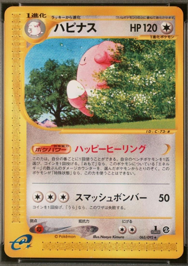 Japanese The Town on No Map [1st-Edition] Blissey [1st-Edition] Pokémon card